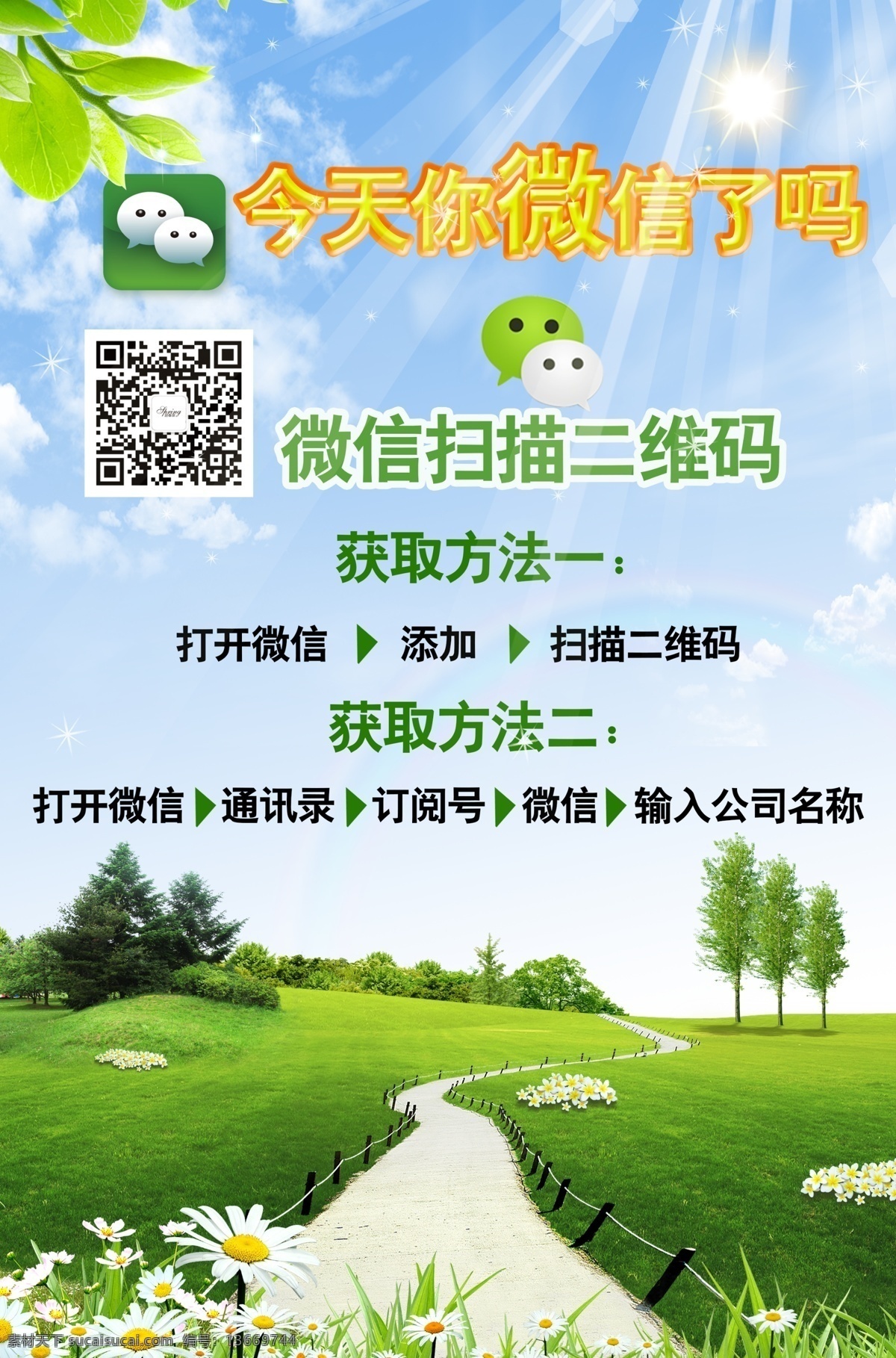 微信 微信海报 微信文化 微信图 微信销售 微信广告 微信背景 微信素材 微信展架 微信宣传 微信微商 微信活动 微信购物 微信促销 微信dm 微信主题 微信公司 微信客服 微信传单 微信吊旗 微信设计 微信彩页 微信佳节 微信贺卡 微信展板 微信折页 微信吊牌 微信图片 微信商店 微信号 展板模板