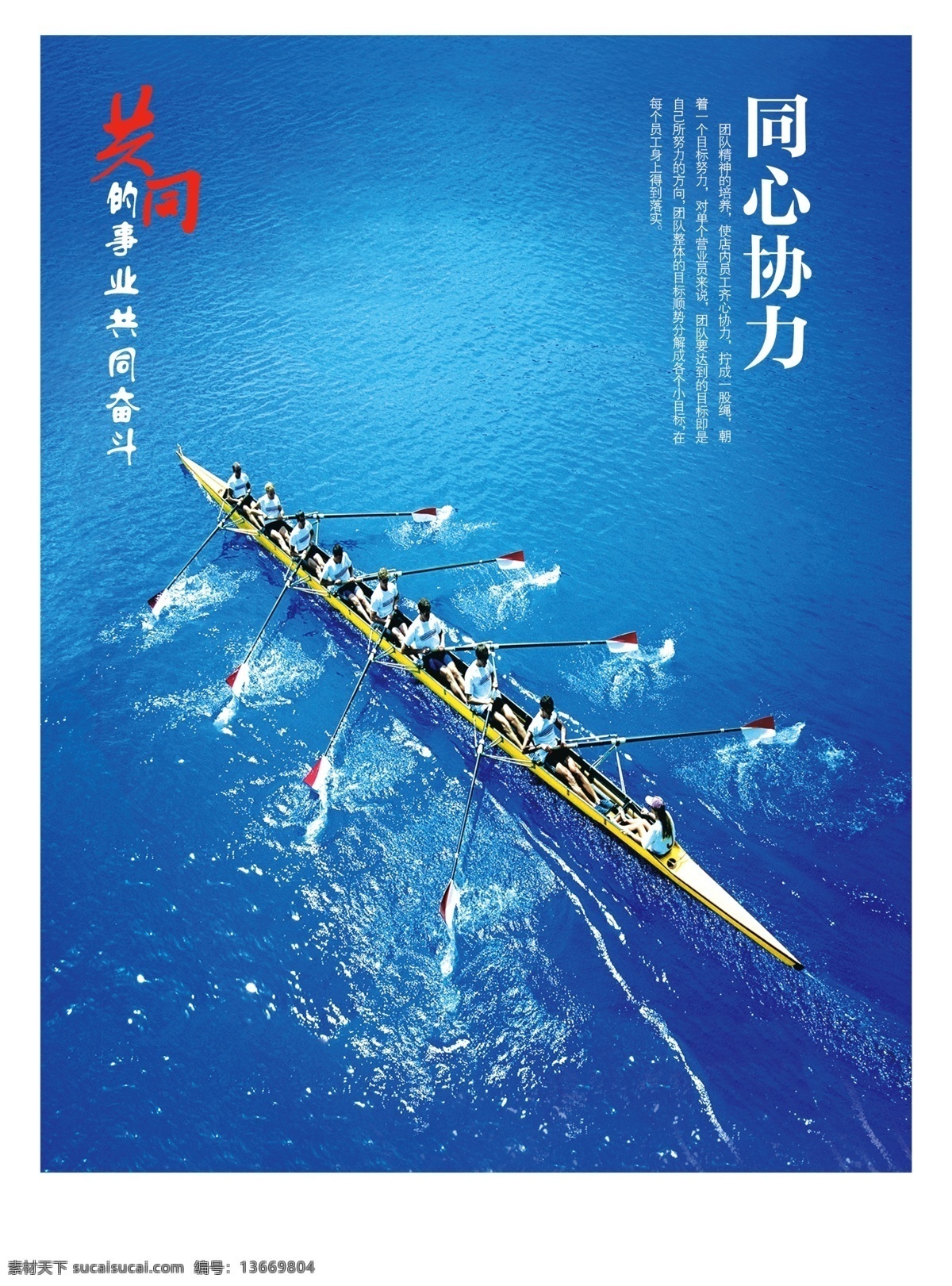 企业文化展板 企业 文化 舟 划船 同心协力 团结 蓝色 水 展板模板 广告设计模板 源文件
