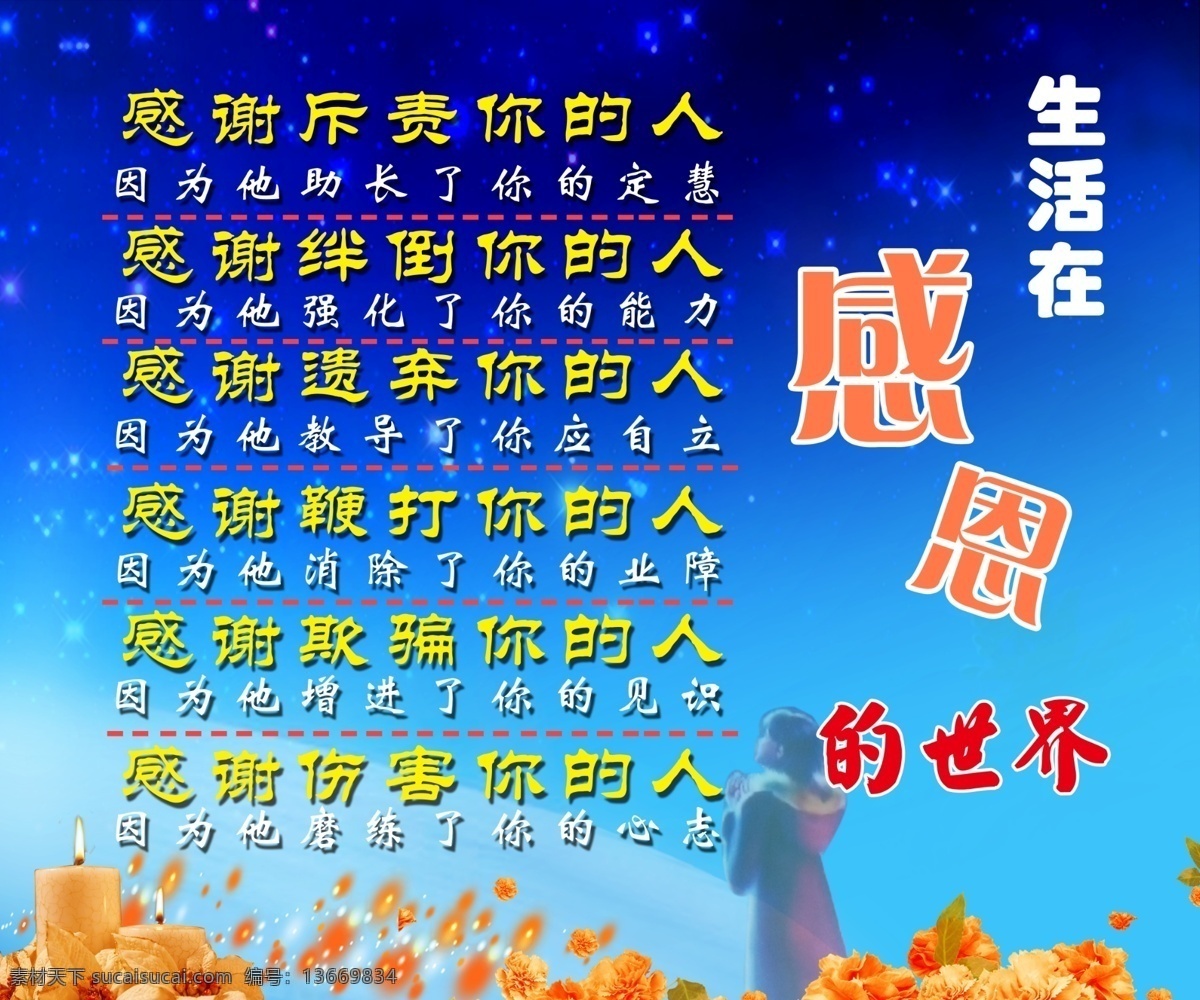感恩的心 感恩的世界 感恩的人 我们 学会 感恩 身边 人 分层 源文件