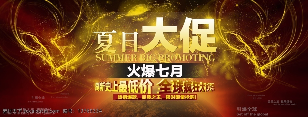 促销 促销广告 其他模板 淘宝店招 淘宝首页 网页模板 源文件 夏日 大 促 模板下载 夏日大促 海报 淘宝素材 淘宝促销标签