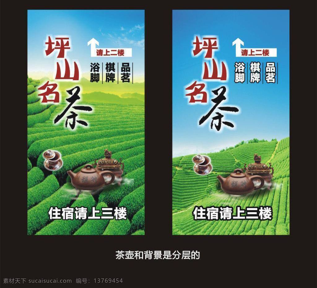 茶壶 茶楼 茶树 茶叶 茶园 大山 灯箱 灯箱广告 矢量 模板下载 茶楼灯箱广告 茶楼灯箱 亭子 清新 绝色背景 绝色环保 绿色 景色 蓝天 名茶 环保公益海报