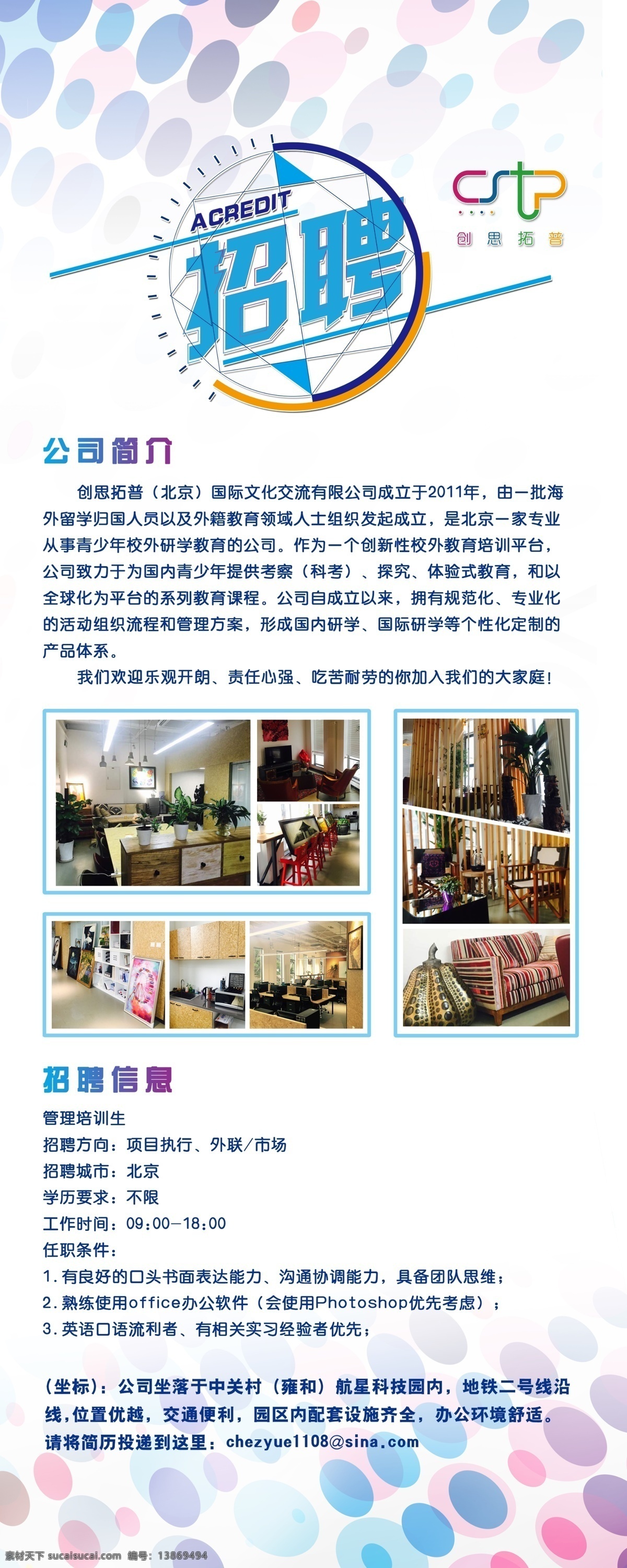 招聘易拉宝 招聘 招聘海报 招聘广告 人才招聘 招聘展架 校园招聘 招聘x展架 招聘展板 招聘模板 招聘简章 招聘宣传单 招聘会 高薪招聘 公司招聘 企业招聘 商店招聘 夜场招聘 招聘传单 商场招聘 招聘素材 酒吧招聘 招聘单页 招聘dm 招聘启示 招聘单位 背景素材