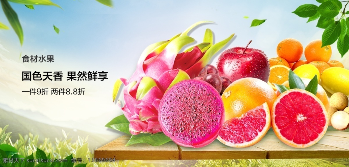 水果集合 水果 促销 banner 火龙果 桌面 柚子 大促 绿叶 叶子