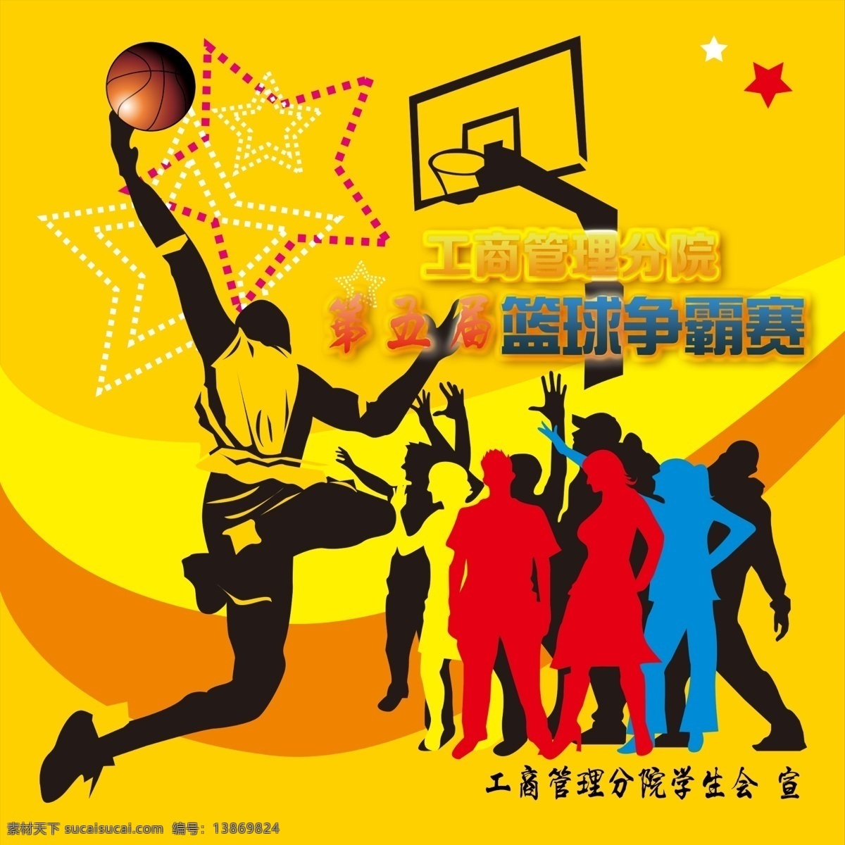 球 争霸赛 宣传 喷绘 球争霸赛 双板大小 投篮 观众 人物 抽象 高分辨率 分层 文件 海报 单页 篮球 比赛 校园宣传系列