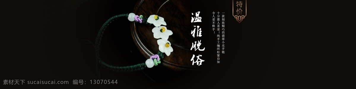 玉器 banner 网页 黑色