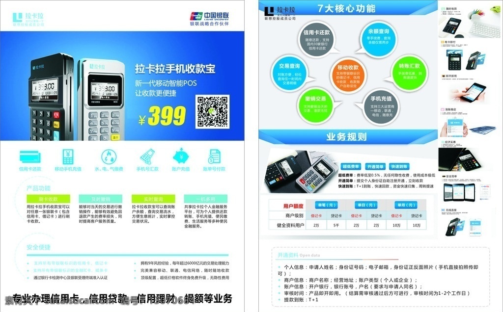 拉卡拉 彩页 pos机 蓝色彩页 简单彩页 dm宣传单