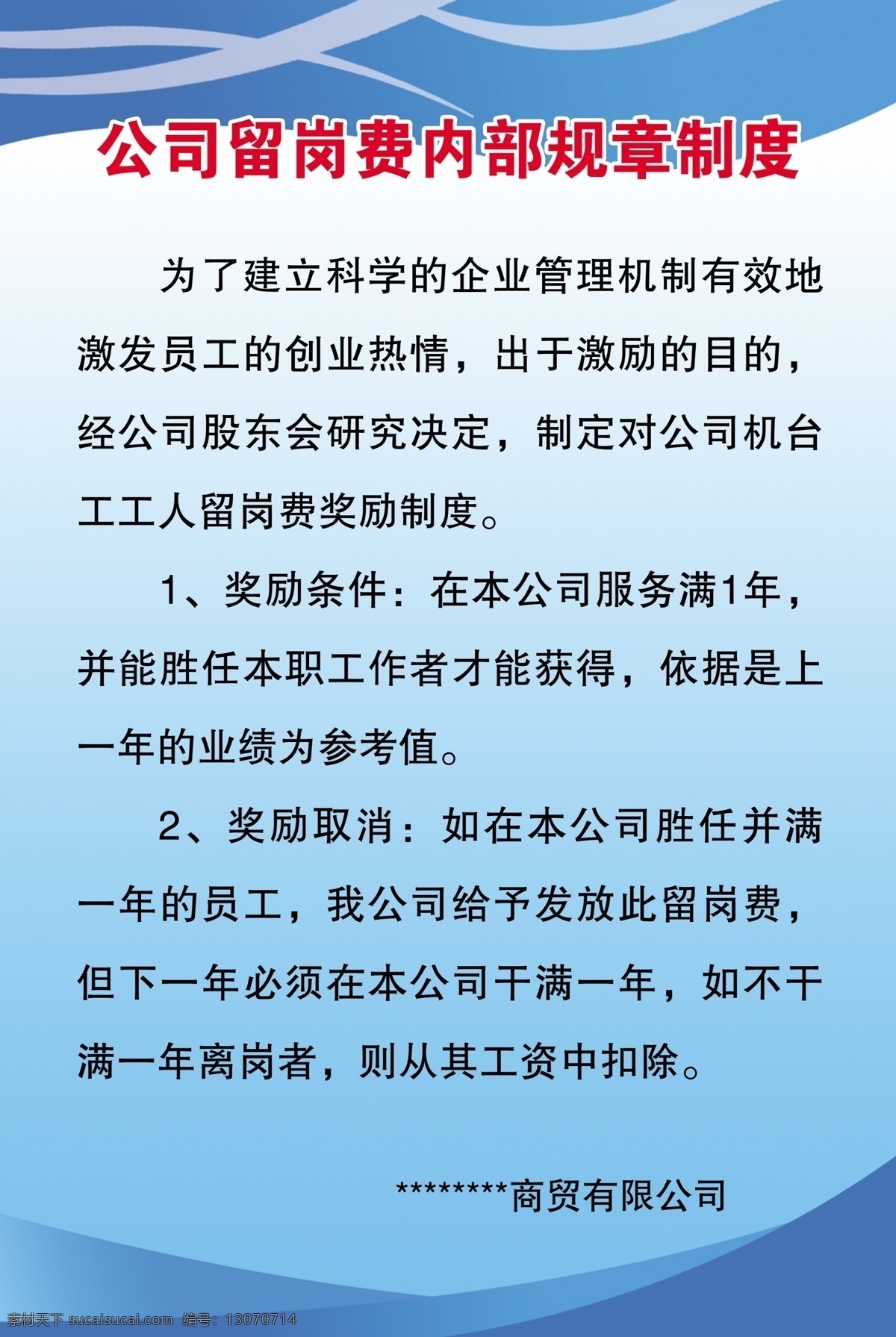 公司制度板 模板下载 岗位制度牌 工作制度牌 制度牌 制度牌模板 制度牌背景 制度牌写真 保安制度 制度 公司制度 企业制度展板 员工制度展板 展板 展板模板 分层 展架 海报