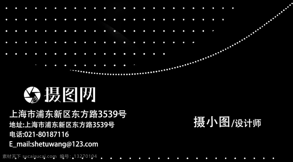 黑色 创意 名片设计 波点 简约 时尚 名片 个人名片 个人名片设计 企业 企业名片 企业名片设计