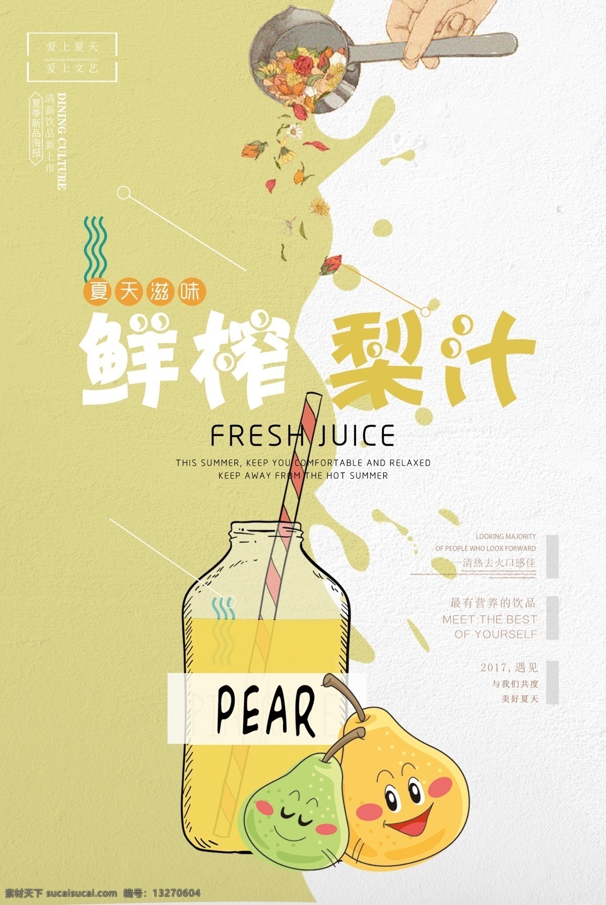 梨汁 果汁 苹果汁 蜜桃汁 荔枝汁 梨子汁 果汁店 果汁店海报 果汁店展板 果汁海报 鲜榨果汁 果汁广告 水果 水果汁 营养果汁 果汁展板 果汁吊旗 橙汁 鲜榨果汁挂画 鲜榨果汁海报 果汁挂画 果汁图片 鲜榨果汁展板 猕猴桃果汁 果汁dm 果汁宣传单 果汁单页 奶茶果汁 果汁店宣传