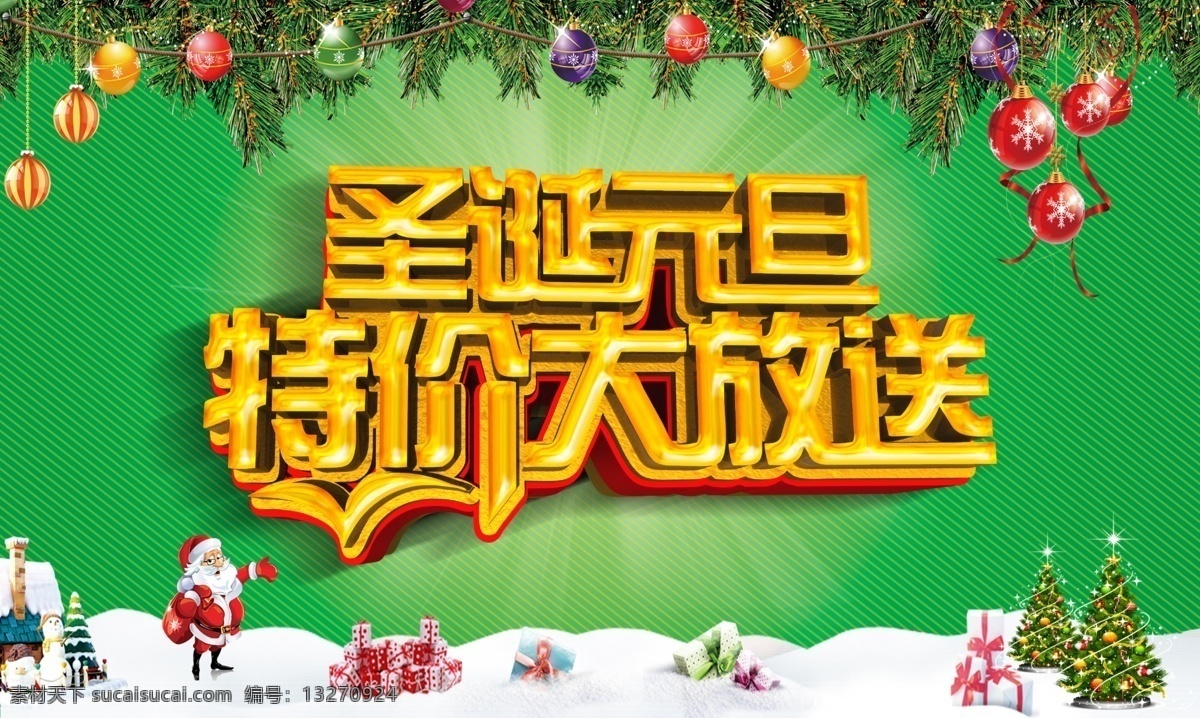 圣诞 元旦 特价 大 放送 海报 模板 圣诞节 圣诞快乐 特价大放送 圣诞大放送 元旦大放送 蓝色背景 红色背景 圣诞海报 圣诞树 圣诞老人 圣诞促销 节日素材 广告设计模板 psd素材 源文件