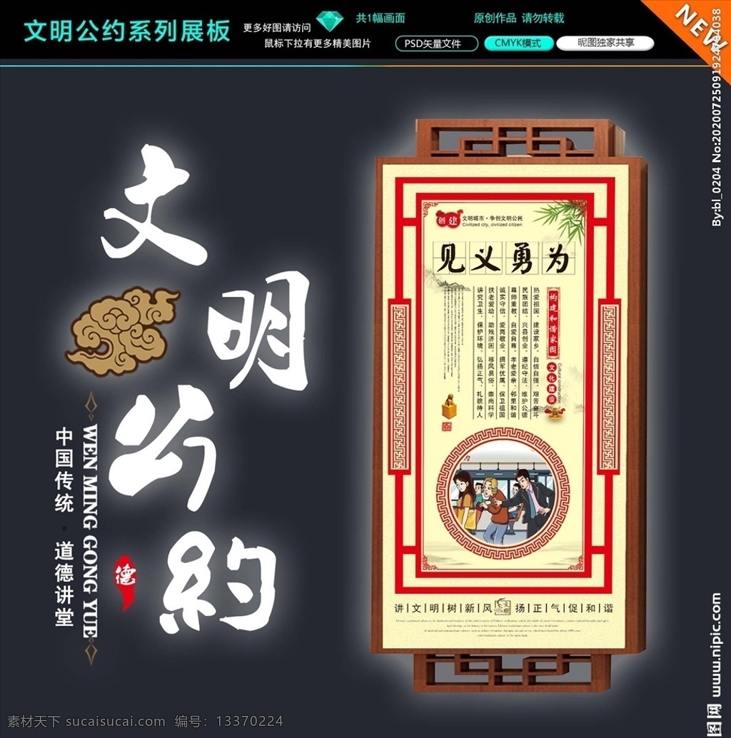见义勇为 文明公约海报 文明公约广告 文明公约展板 市民文明规范 城市文明公约 文明公约宣传 文明城市公约 文明城市 文明公约 公民公约 城市展板 城市宣传 精神文明建设 美好城市 建设城市 城市与文明 居民公约 市民文明公约 社区文明公约 城市 城市创卫 文明城市创卫 市民公约 市民基本规范