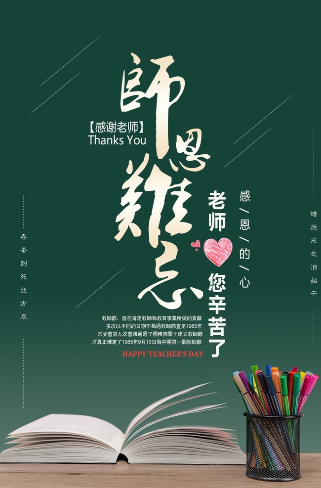 教师节海报 教师节 感恩教师节 教师节文化 教师节宣传 教师节展架 教师节dm 教师节户外 教师节写真 教师节广告 教师节快乐 教师节图片 教师节背景 教师节矢量 老师您辛苦了 教师节吊旗 教师 感谢老师 教师节模板 感恩老师 教师节贺卡 感恩节 祝福 难忘师恩