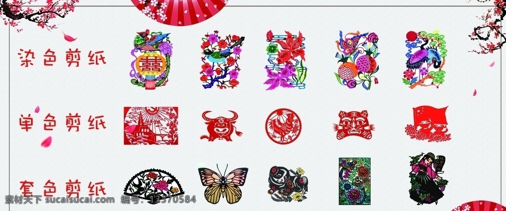 单色剪纸 套色剪纸 染色剪纸 传统剪纸 文化艺术 传统文化