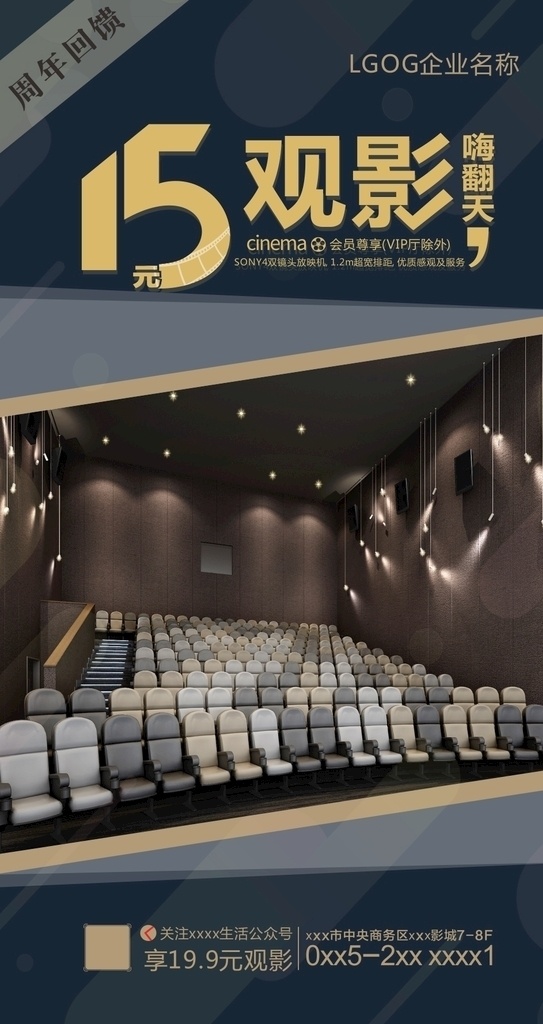 元 观影 嗨 翻天 影城 周年 回馈 15元 嗨翻天 广告类