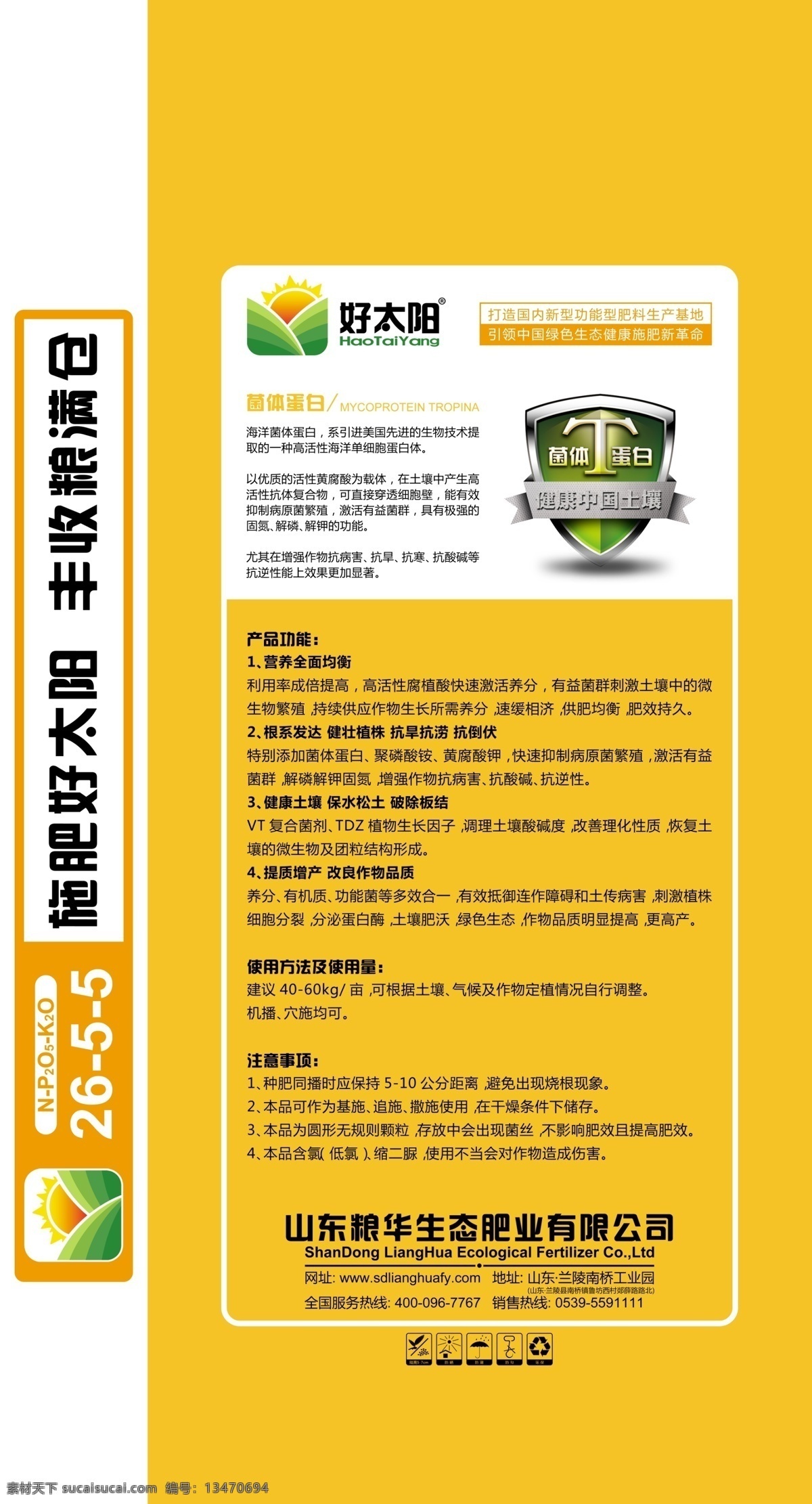 肥料包装袋 平面图 肥料 化肥 复合肥料 肥料包装 化肥包装 包装袋 化肥包装袋 中韩合资 硫酸钾 绿色包装 蓝色包装 包装设计 底纹 包装模板 广告设计模板 源文件
