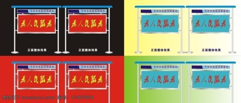 不锈钢宣传栏 红色 黑色 黄色 绿色 宣传栏 宣传栏钢架 广告栏 校务日志 宣传栏效果图 宣传广告栏 矢量 cdr广告 展板模板 其他设计