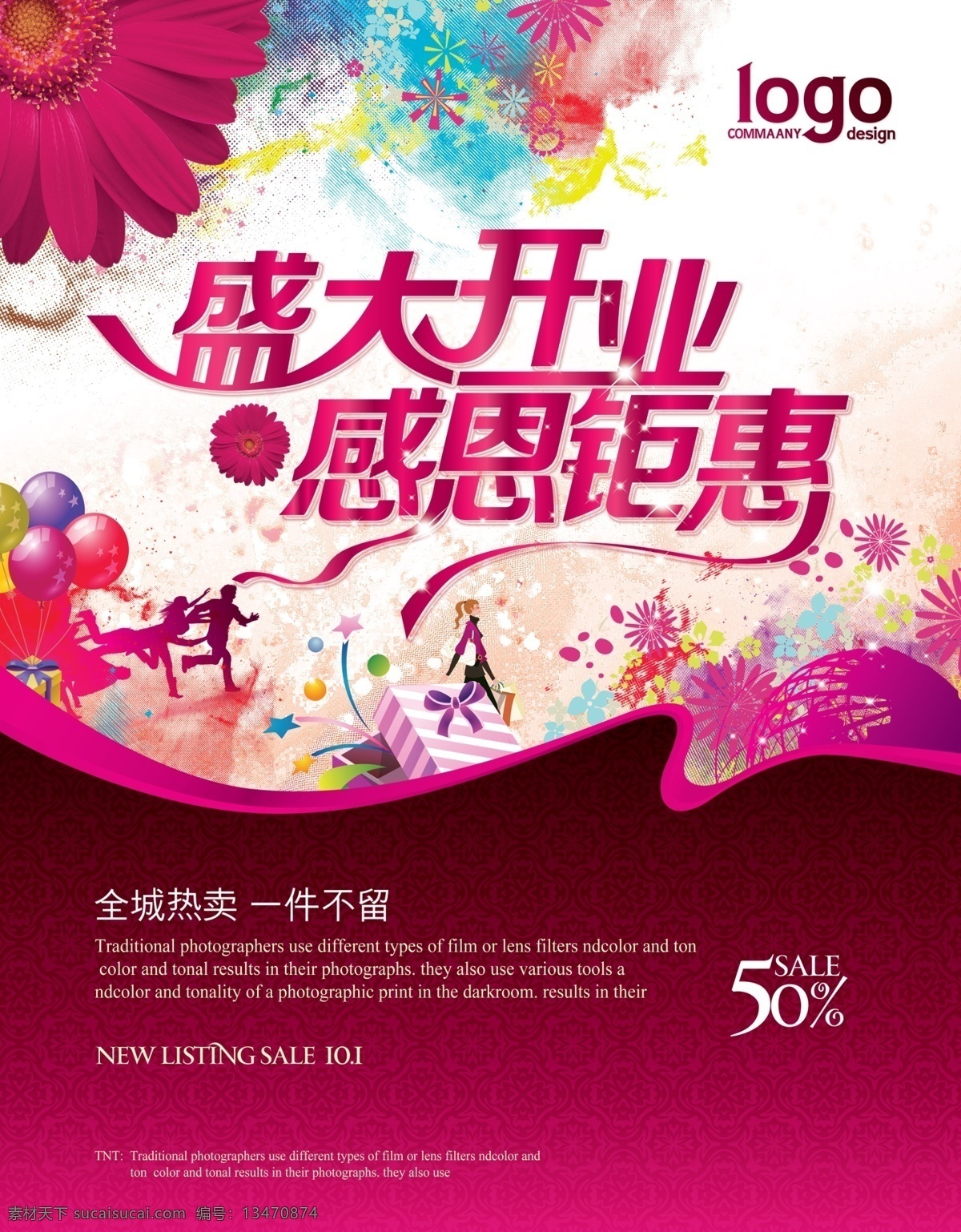 盛大 开业 感恩 矩 惠 矩惠 紫色 花 气球 缤纷 红色