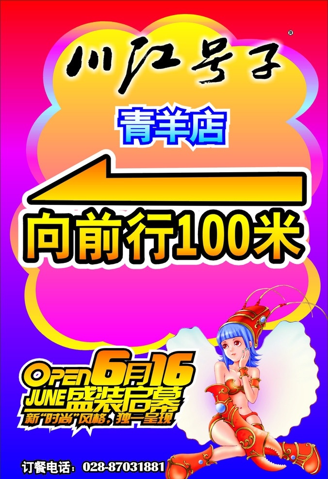 川江号子 盛大开幕 向前 行 米 其他设计 矢量