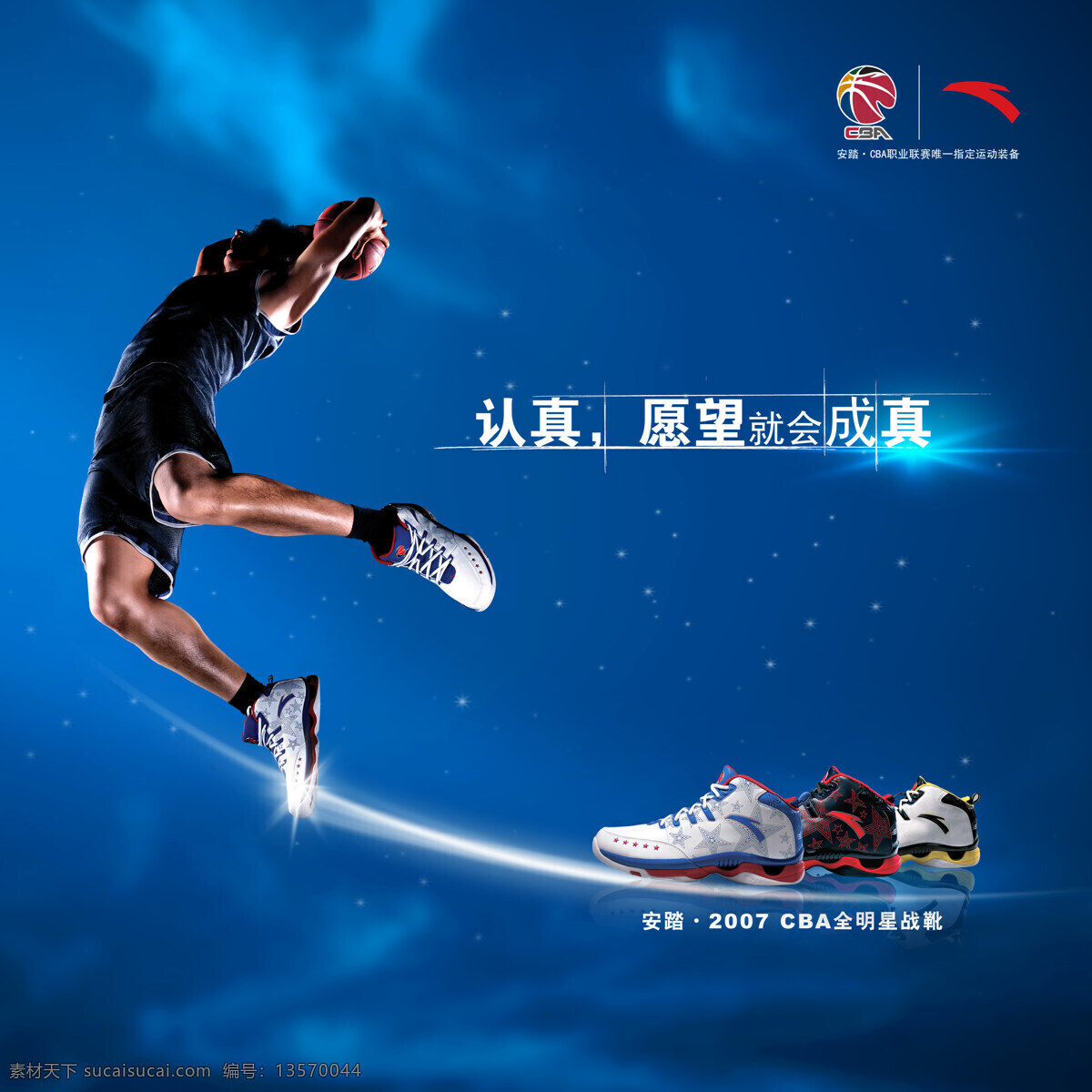 安踏 鞋子 标志 背景 人物 广告语 设计图库