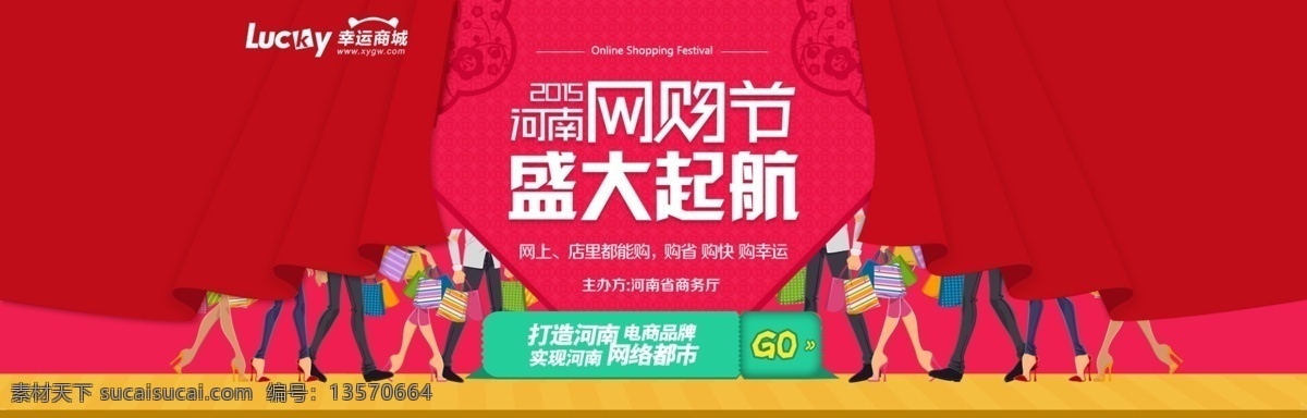 banner psd源文件 活动 狂欢 幕布 淘宝 广告 淘宝界面设计 网购节 盛大启航 中国风剪纸 网购人物 淘宝素材 淘宝促销海报