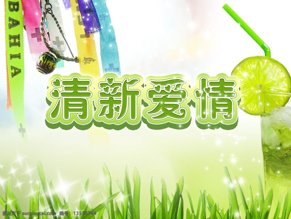 爱情 背景 被子 彩带 彩条 草 广告设计模板 清新 模板下载 清新爱情 绿草 小草 柠檬茶 柠檬 饮料 饮料杯 亮点 闪光 白点 吸管 文字 中文 立体字 绿色 绿色背景 源文件 psd源文件 餐饮素材
