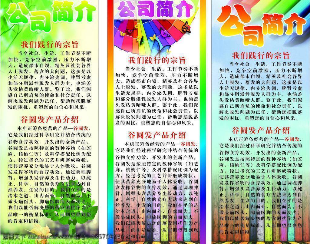 x展架 公司x展架 公司简介 简单展板背景 展板 展架 制度牌 海报 制度牌背景 矢量 绿色彩色背景 彩色竖条 海报背景图