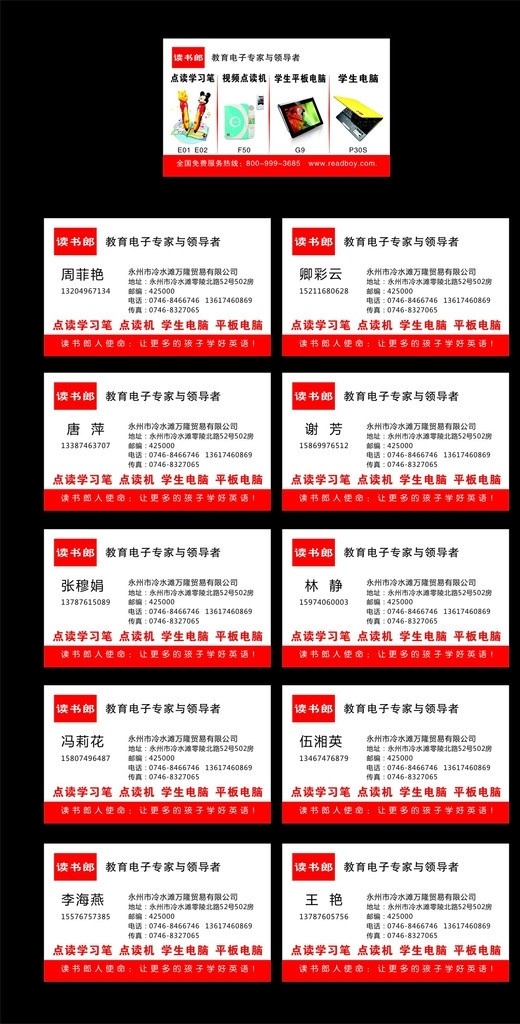 读书郎名片 名片 电脑名片 名片类 卡类 名片卡片 矢量