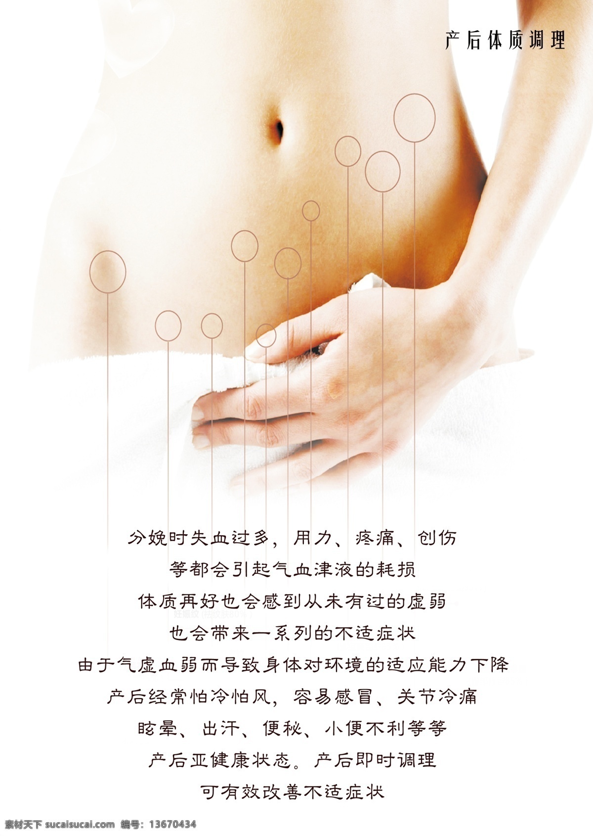产后修复 肚子 孕妇 母婴 广告设计模板 源文件