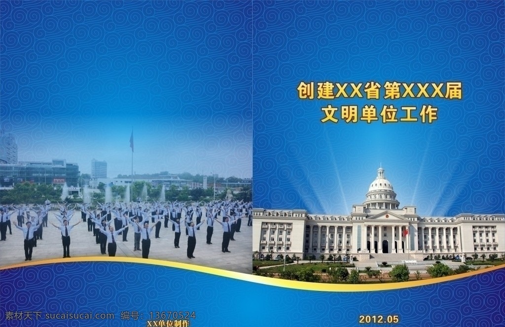 精装封面 标书 蓝色 祥云 欧洲建筑 庄严建筑 体操 文件汇编 商业封面 矢量设计 矢量
