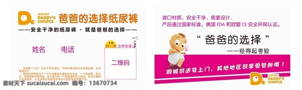 爸爸 选择 纸尿裤 名片 爸爸的选择 名片卡片