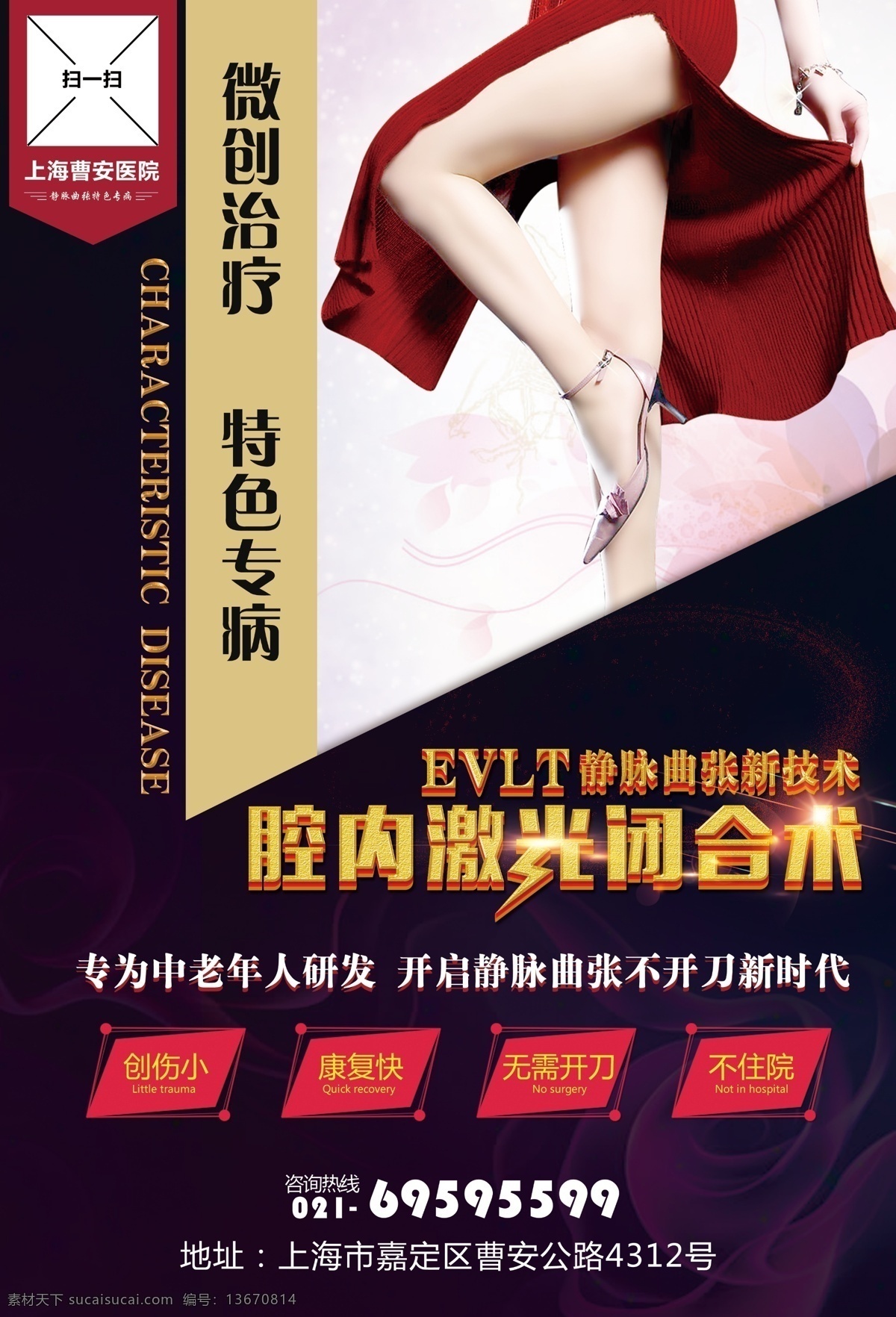 电梯门海报 腿部整形 蚯蚓腿 静脉曲张治疗 静脉曲张技术 微创治疗 医疗 腿部整形海报 移动门广告 整形展板 展板模板 医疗宣传图 医院海报 psd分层