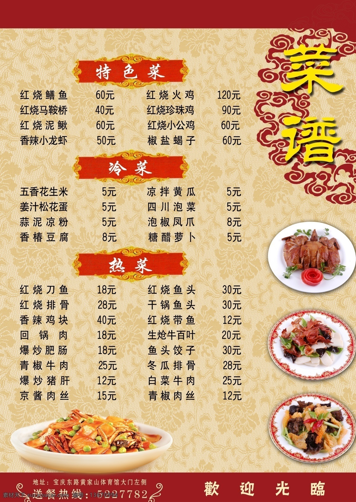 菜单菜谱 菜单 菜谱 菜品 价钱 菜 古典 古典菜单 大众菜单 高档菜单 花纹 底纹 排版 复古 常用