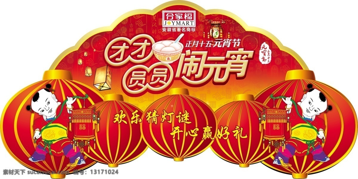 元宵节 吊牌 广告设计模板 过年 节日 喜庆 源文件 展板模板 模板下载 元宵节吊牌 节日素材 2015 新年 元旦 春节 元宵