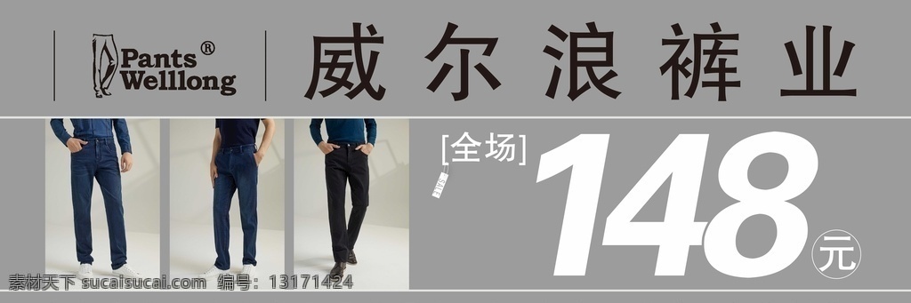 裤 业 促销 海报 裤业广告 特价 写真
