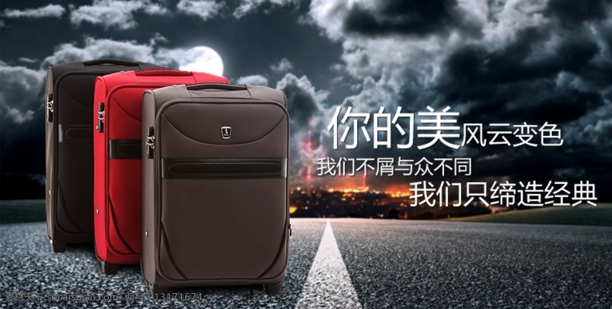 banner 焦点广告 拉杆箱 其他模板 首页广告 淘宝广告 网页模板 淘宝 广告 模板下载 牛皮箱子 源文件 中文模板 淘宝素材 其他淘宝素材