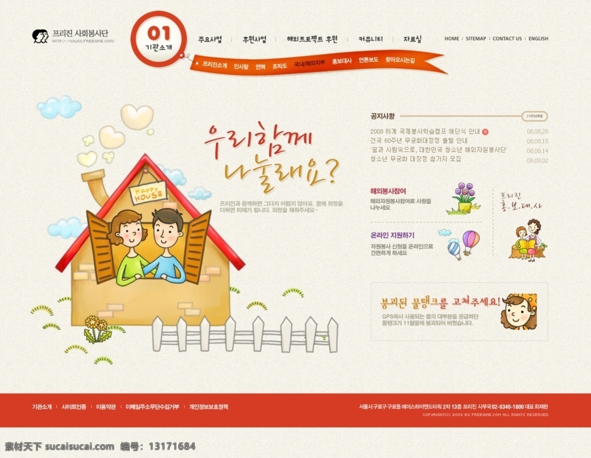 快乐 生活 psd分层图 韩国 家庭 卡通 网页模板 一家三口 网页素材