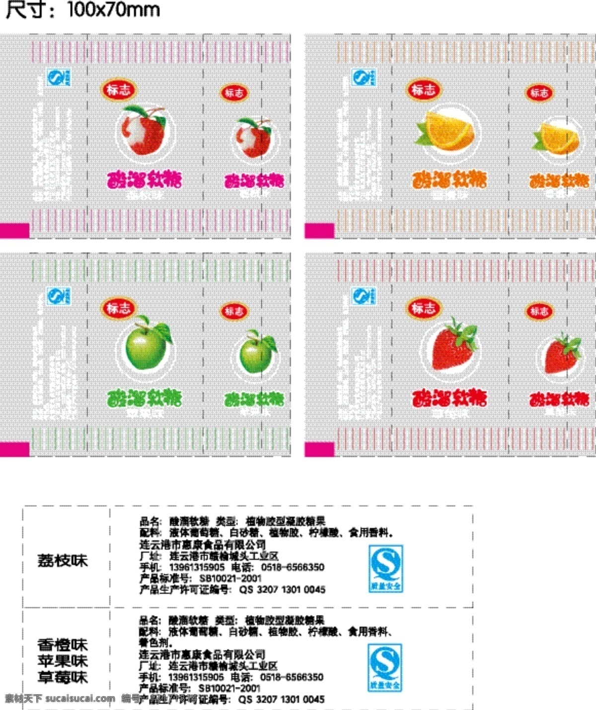包装设计 酸 溜 软糖 矢量 模板下载 酸溜软糖 液体葡萄糖 白砂糖 植物胶 柠檬酸 食用香料 着色剂 植物 胶 型 凝胶 糖果 水果味 矢量图 其他矢量图