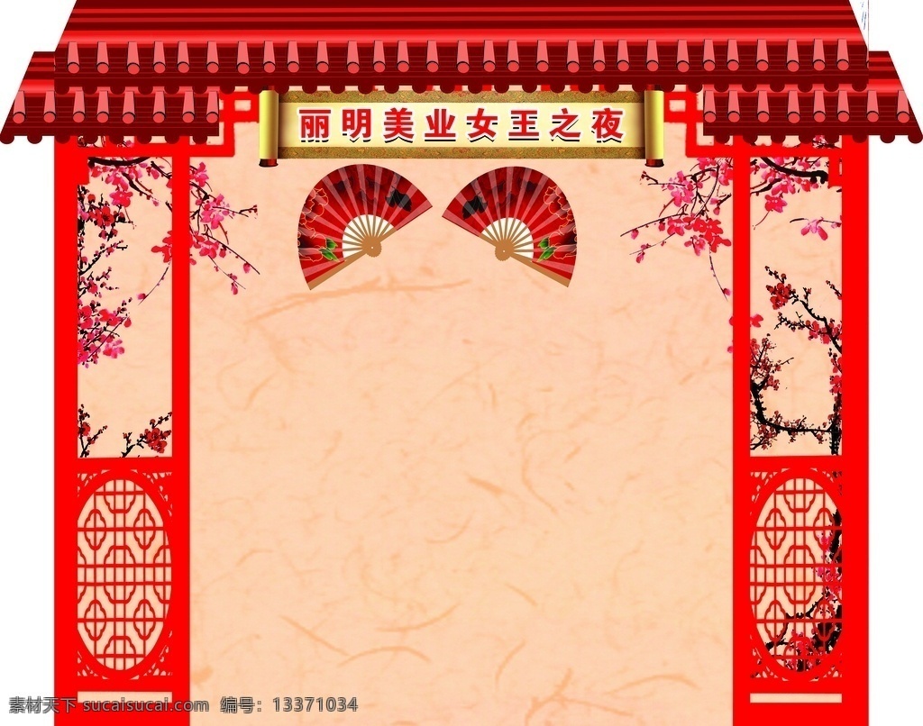 中式婚礼图片 扇子 中式扇子 中国风 梅花 传统主题舞台 中式布置场景 传统中式婚礼 红色婚礼 红色婚庆主题 传统婚礼 红色中式婚礼 中国婚礼主题 中式婚庆舞台 传统婚礼舞台 婚礼素材 婚庆舞台素材 婚庆主题 婚礼婚庆 分层