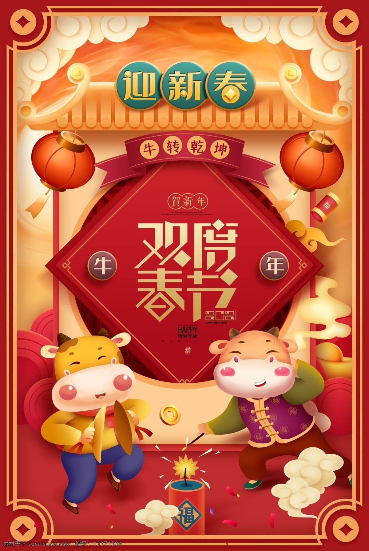 新年 海报 大吉 春节 红色喜庆 简约 牛年大吉 春节海报 恭贺新年 牛年春节 新春 宣传海报 元旦 新年快乐 倒计时 除夕 2021 年 分层