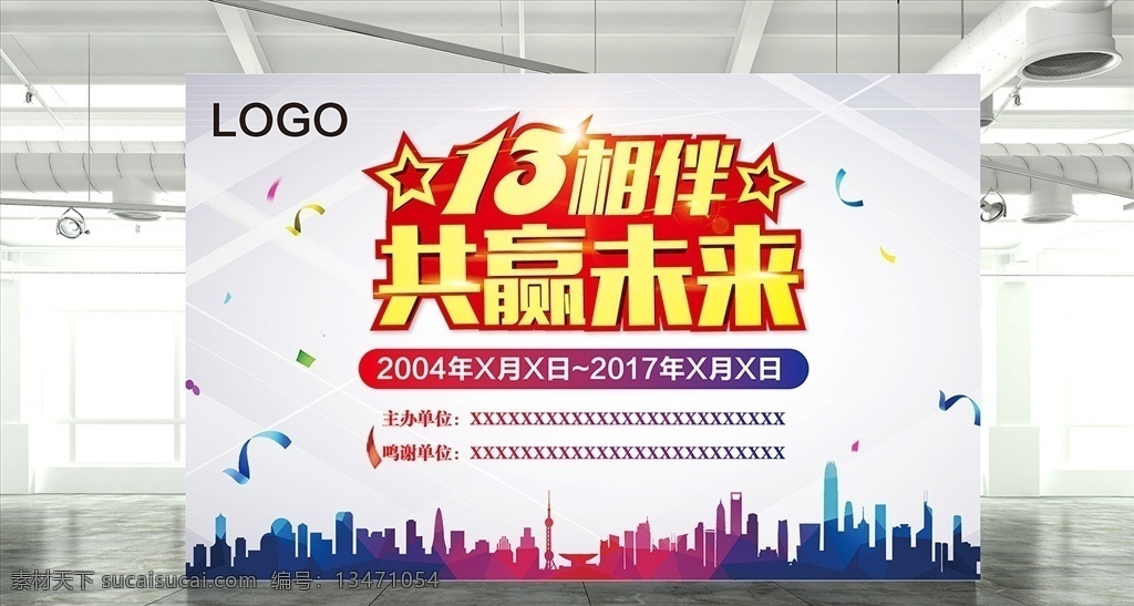 周年 相伴 共赢 未来 周年庆 共赢未来 晶格化 背景 展板 濮声涛 简约