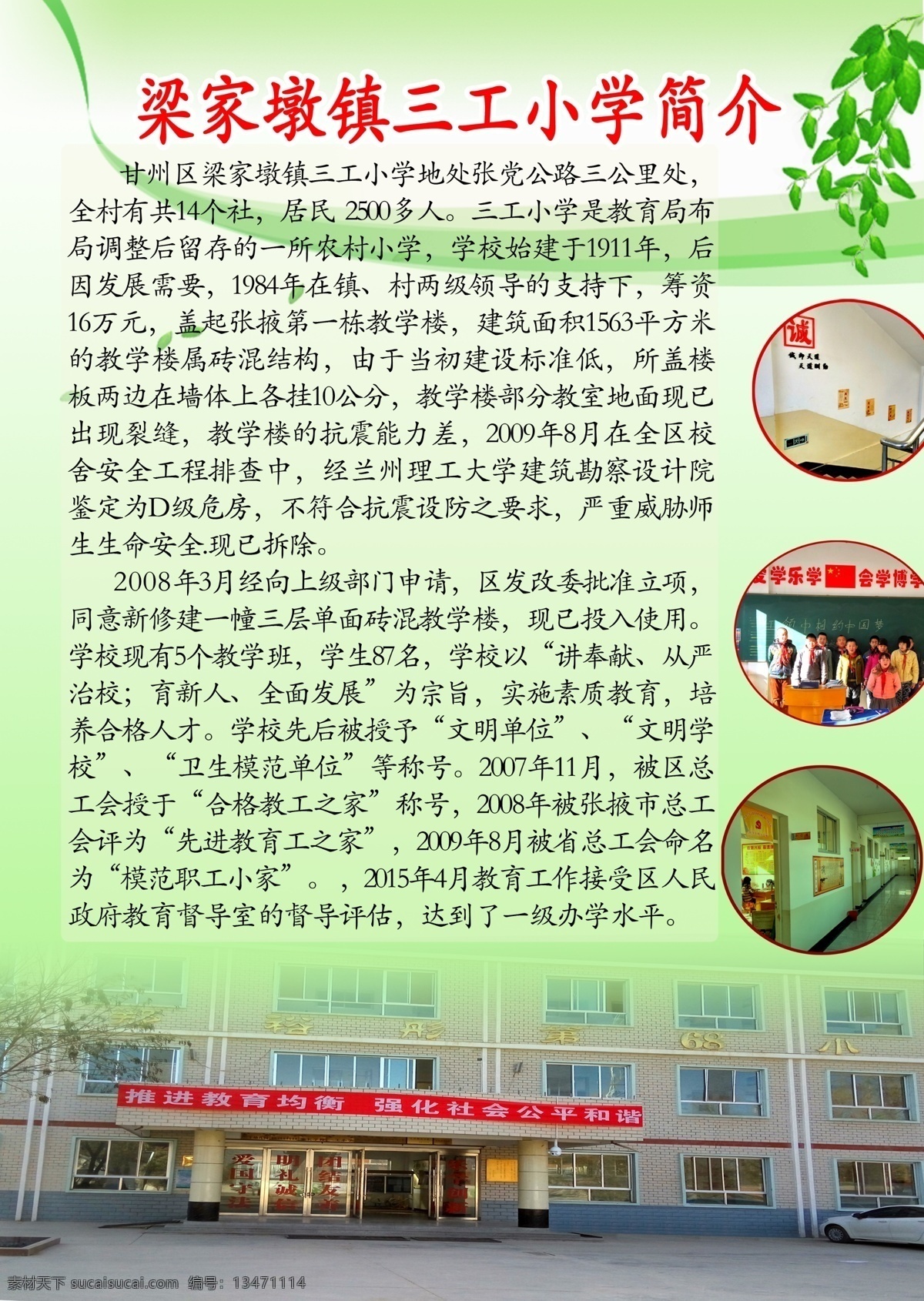 学校简介 学校 文化 展板 简介 书页