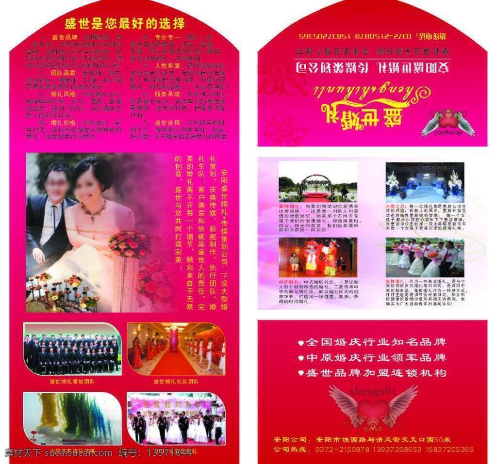 贺卡 红色 婚庆三折页 婚纱 礼仪 请帖招贴 三折页 喜庆 新娘 新郎 心 艺术字 印刷 心形 造型 矢量图 矢量 psd源文件