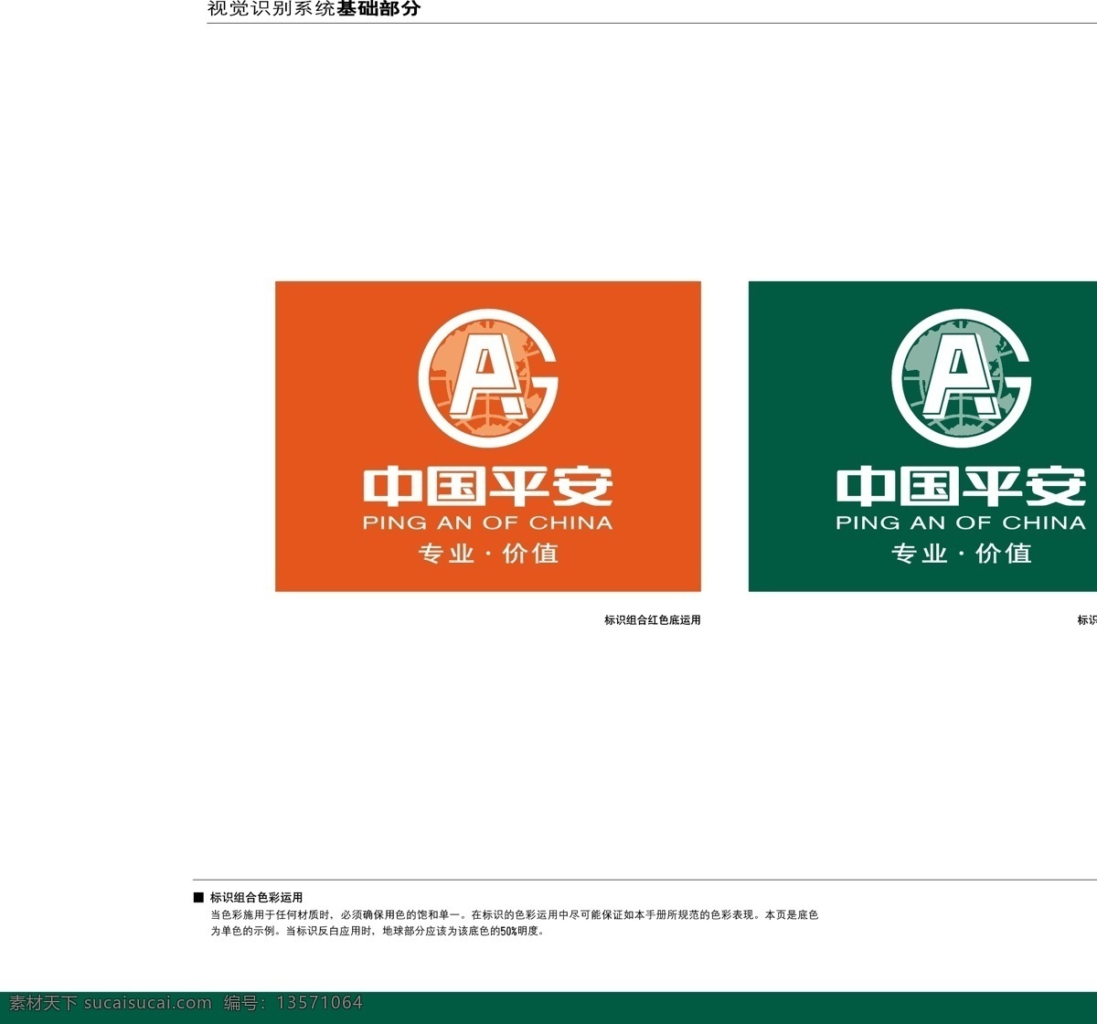 中国平安 标识 矢量 vi系统 logo 公共标识标志 标识标志图标