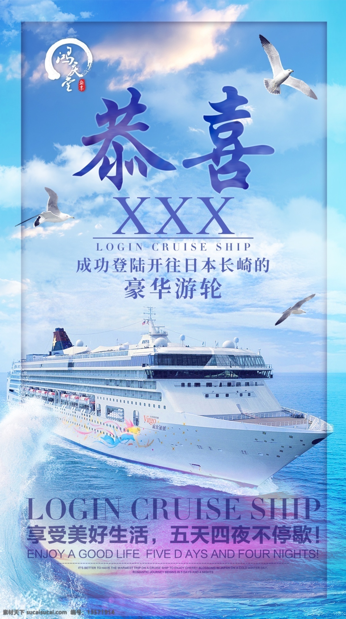 恭喜 登陆 游轮 海报 喜报 蓝色 大海 简约 文字 排版 转发图 分层