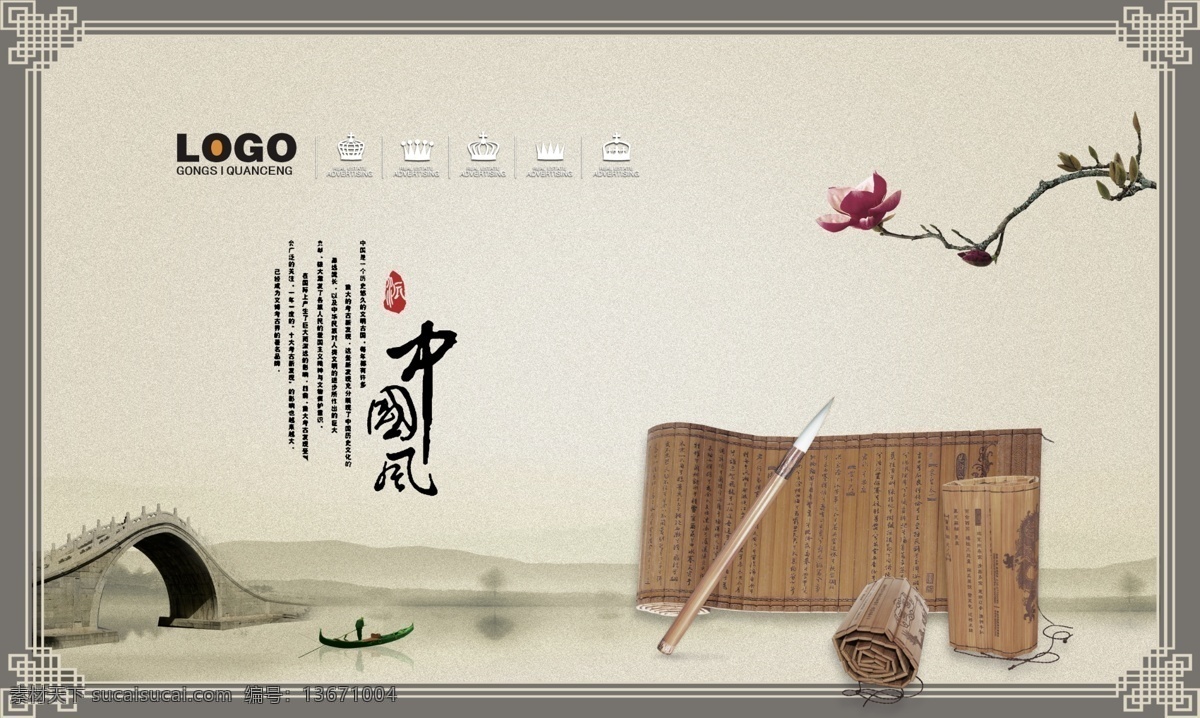 传统文化 毛笔 竹编 桥 花 湖水