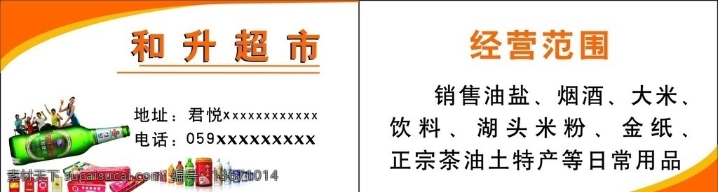 超市名片 名片 超市 高档 食杂 小店 名片卡片