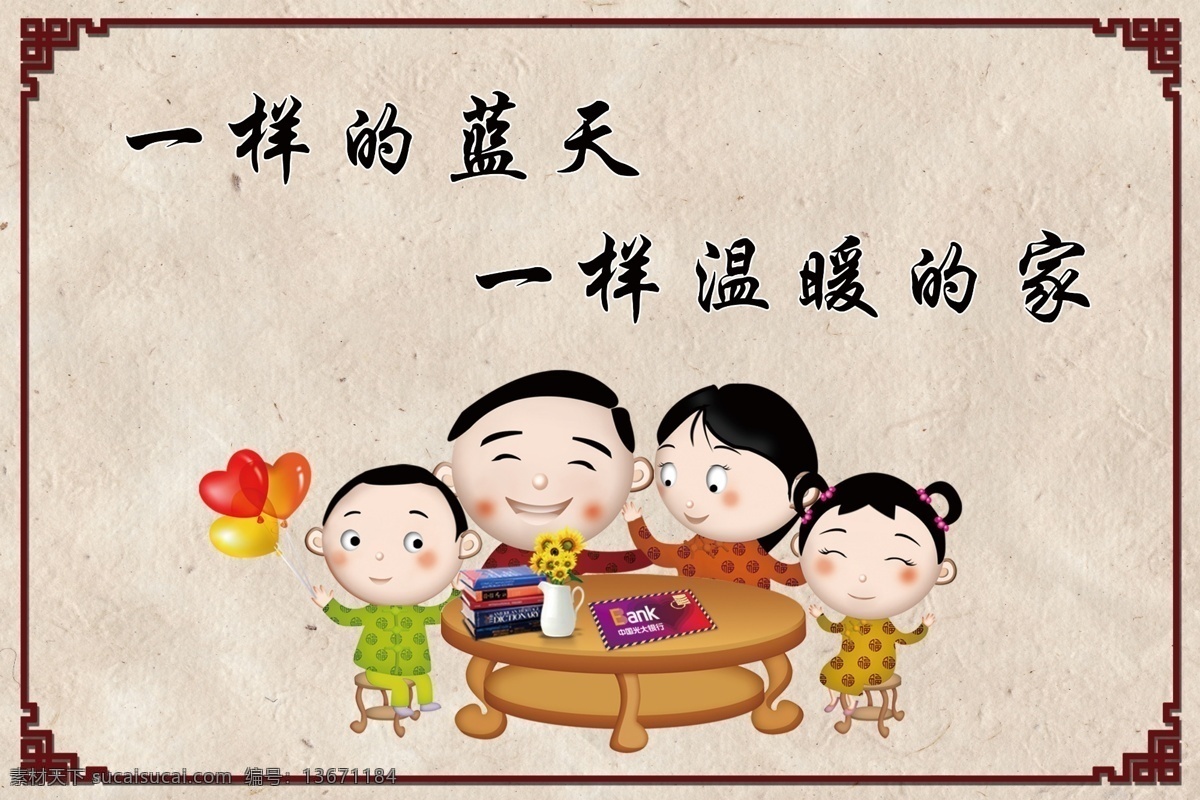 温暖的家 家 一家人 孝 孝敬 孝顺 挂图 扶贫 关爱社会 分层