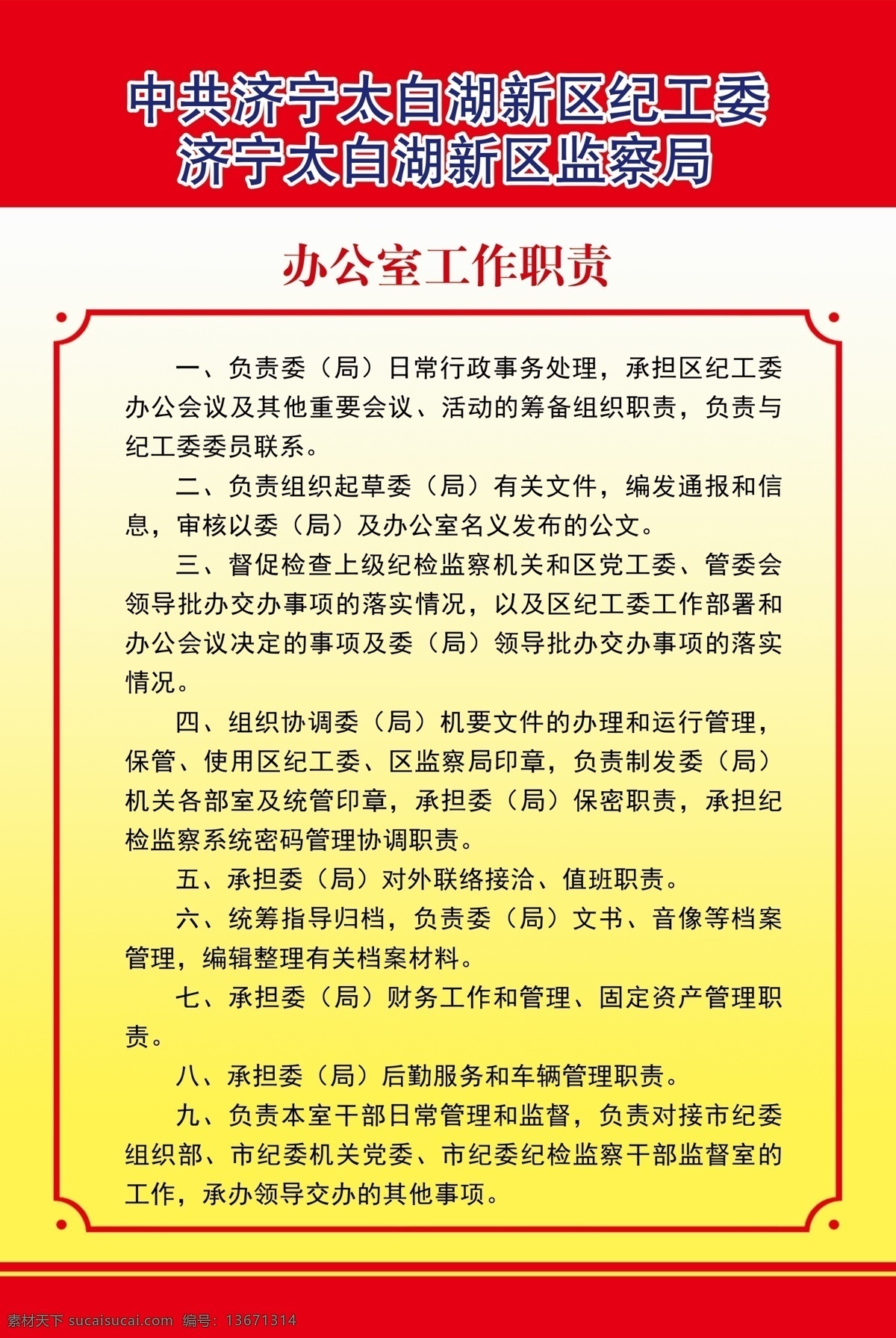 政府展板 制度 中华文化 华表 天安门 机关单位 政府宣传 政策宣传 政策导读 展板模板