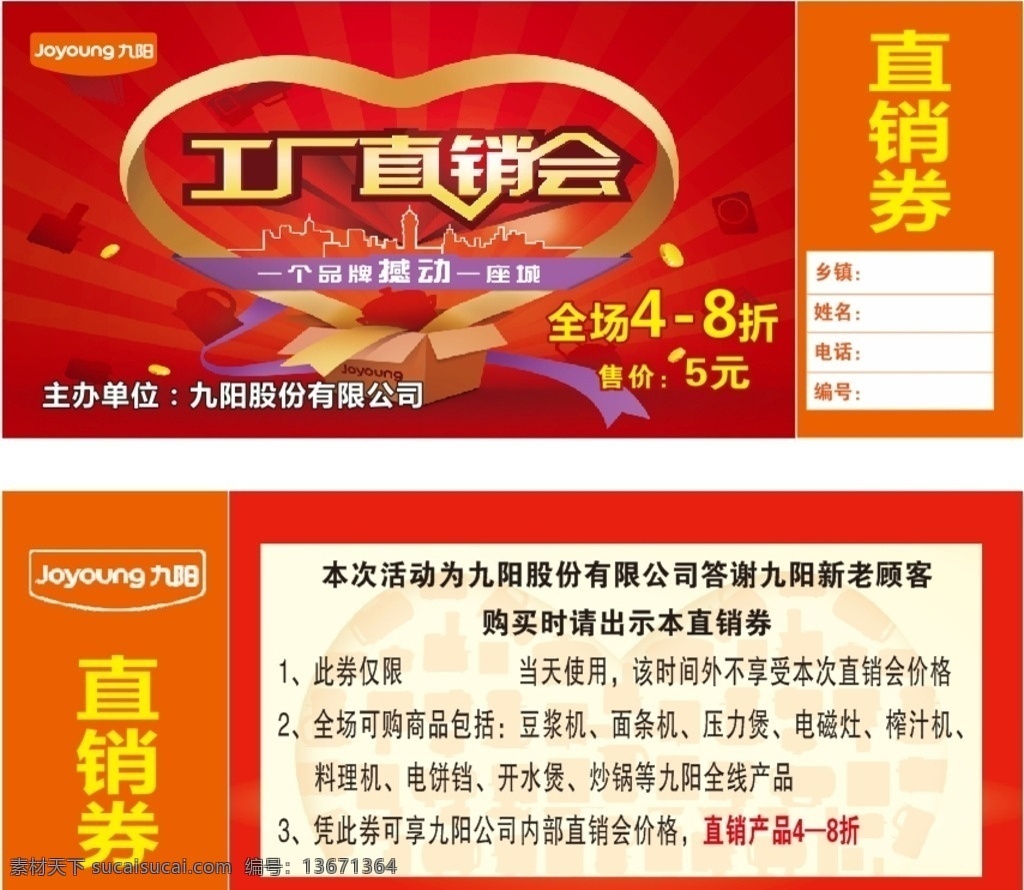 九阳 工厂 直销 券 直销会 直销券 4折 九阳logo 分层