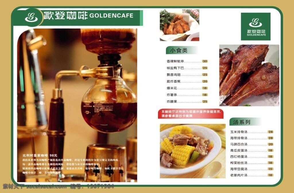 时尚 创意 美食 咖啡单